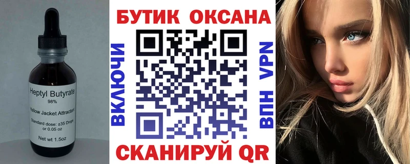 магазин наркотиков Железноводск БУТИРАТ Butirat